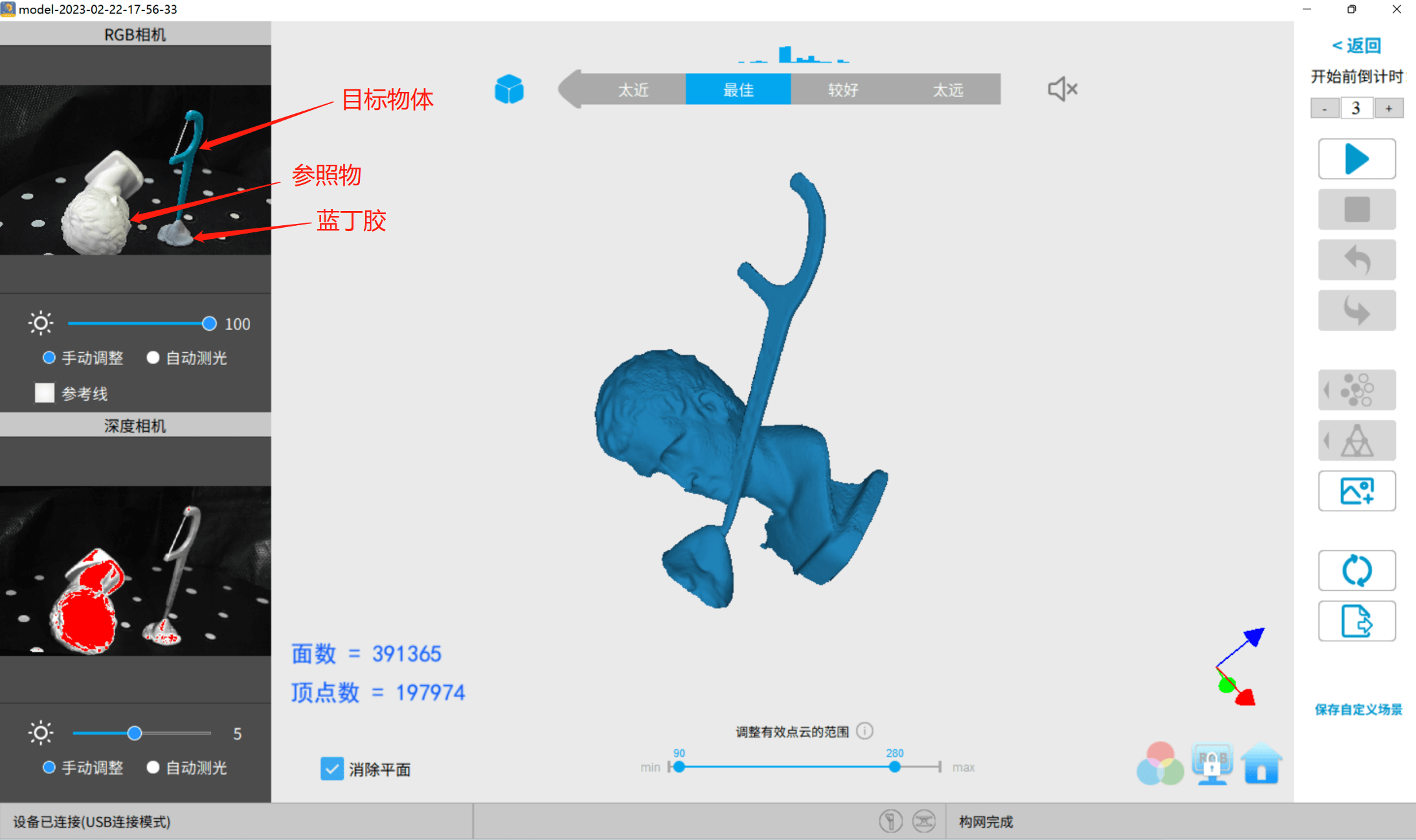 薄壁件細(xì)小物體掃描建模